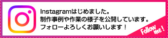 Instagramはじめました
